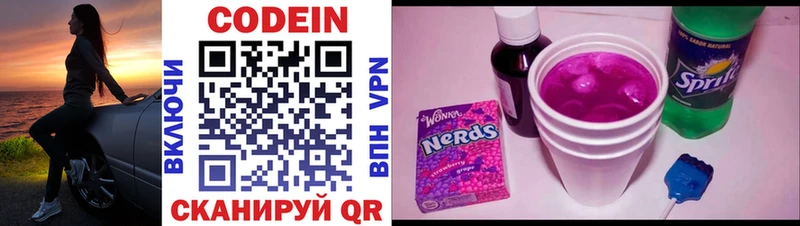 Кодеиновый сироп Lean напиток Lean (лин)  Циолковский 